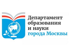 Департамент Образования г.Москвы